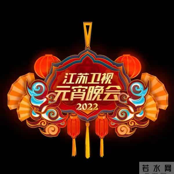 四大卫视元宵晚会阵容官宣!江苏台大咖唱将云集,河南台致敬女足