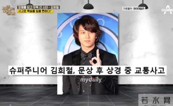SJ金希澈14年前车祸严重,判定残疾4级,已无法参加组合活动