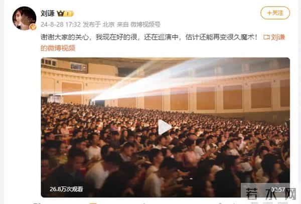 刘谦抗癌成功后亮相魔术周，年底行程与“过年”有关