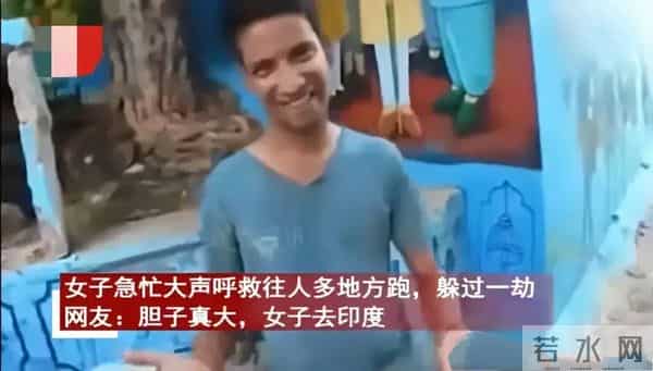 毁三观！韩国女主播到印度旅游被男子尾随露私处，评论区相当炸裂