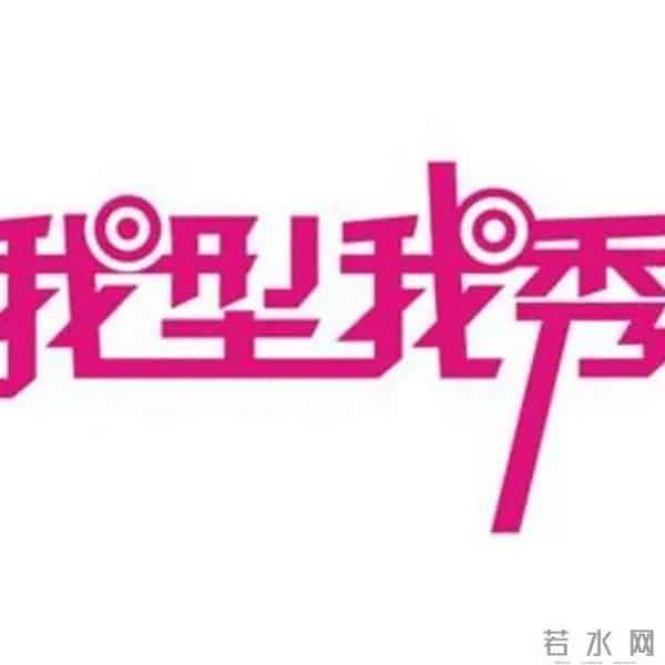 “新人”加盟，《极限挑战》周日开播！那些年火爆上海的综艺还有→