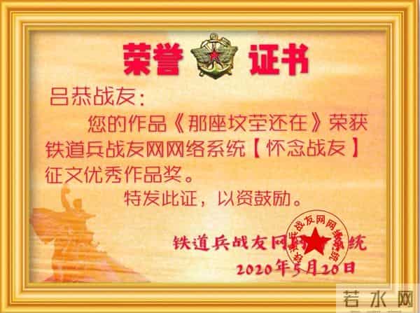 铁道兵战友"怀念战友”征文颁奖晚会