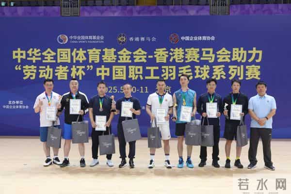 职羽锋芒 闪耀京城 中华全国体育基金会-香港赛马会助力“劳动者杯”中国职工羽毛球系列赛北京收拍