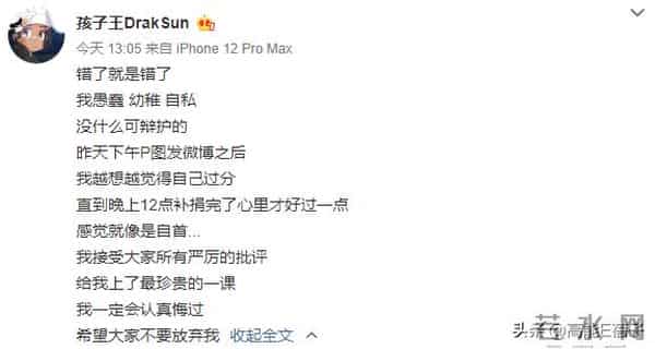 捐100块却P成1万8,说唱歌手被扒后补捐道歉:希望大家不要放弃我