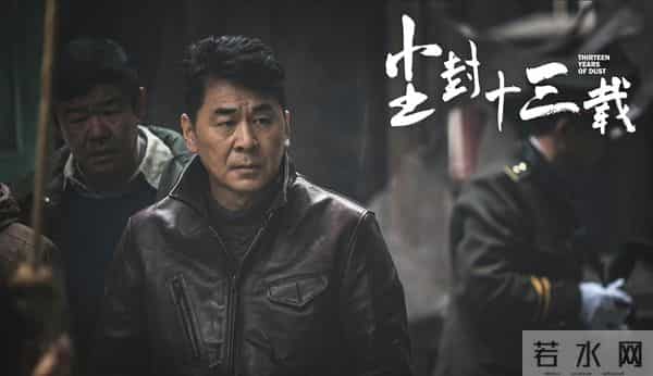明晚首播！24集大剧《尘封十三载》来袭，这才是观众爱看的刑侦剧