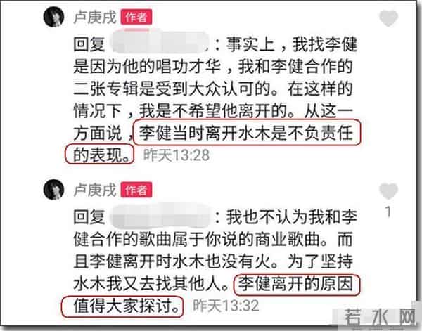 2002年,李健在水木年华最红时突然退出,卢庚戌为此失眠了一个月