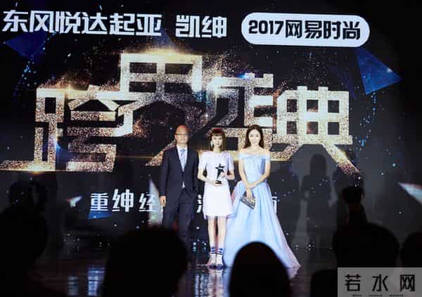 2017网易时尚跨界盛典完美落幕 各界大咖惊喜亮相