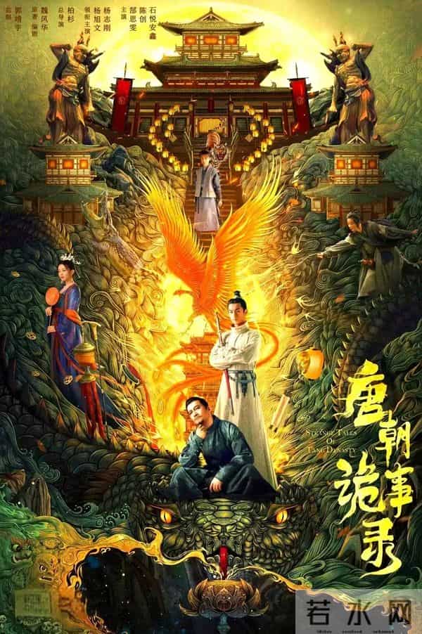 《唐朝诡事录》中苏无名和樱桃的爱情