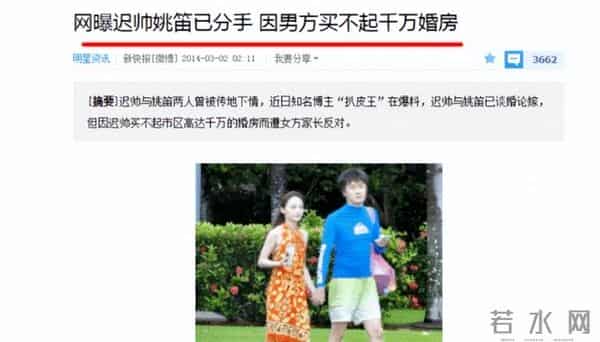 一步错步步错!姚笛与迟帅相恋七年,分手后一个天上,一个地下