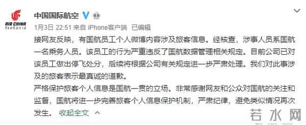 坐国航=裸奔?员工微博泄露邓伦、井柏然等明星信息,细思极恐