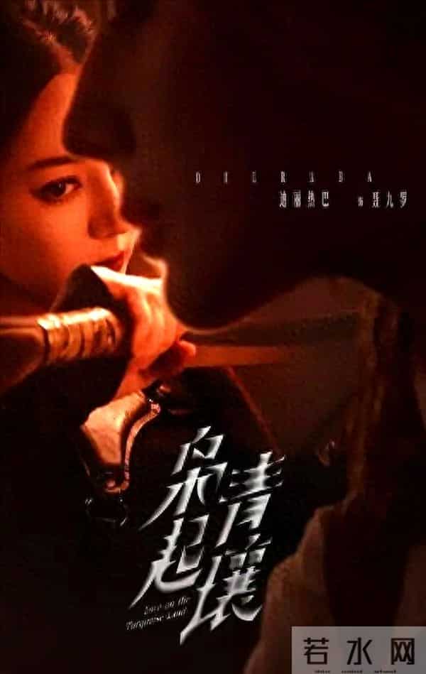 枭起青壤遭审判,穿睡衣、露大腿、打戏像调情,迪丽热巴跟着遭殃