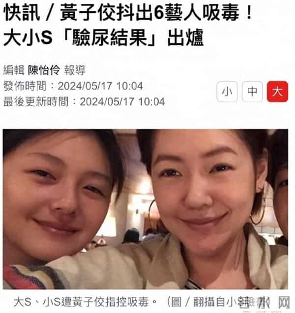大S清白再次被证实!黄子佼判决书曝更多细节,10岁女孩也不放过