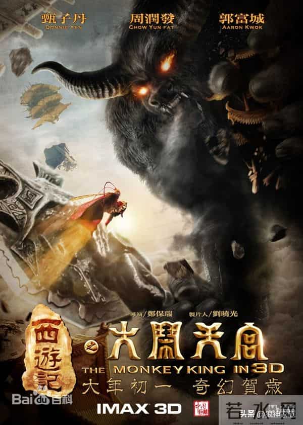 西游记之大闹天宫甄子丹周润发郭富城领衔主演