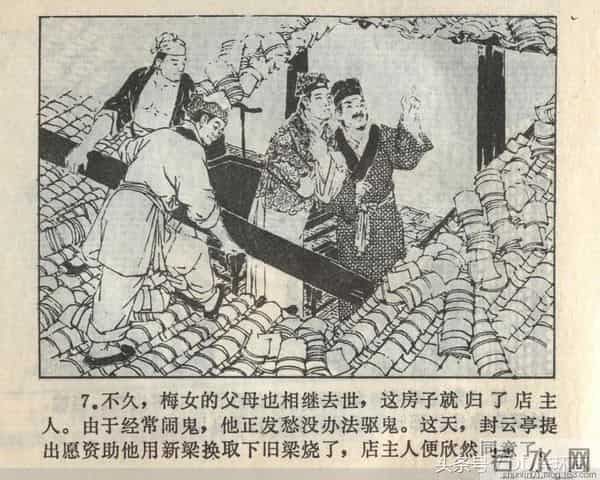 聊斋志异系列之《梅女》（陕美版）1982