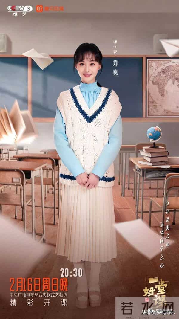 《一堂好课》和张维为、康辉、李晨、郑爽一起走进“外交课”