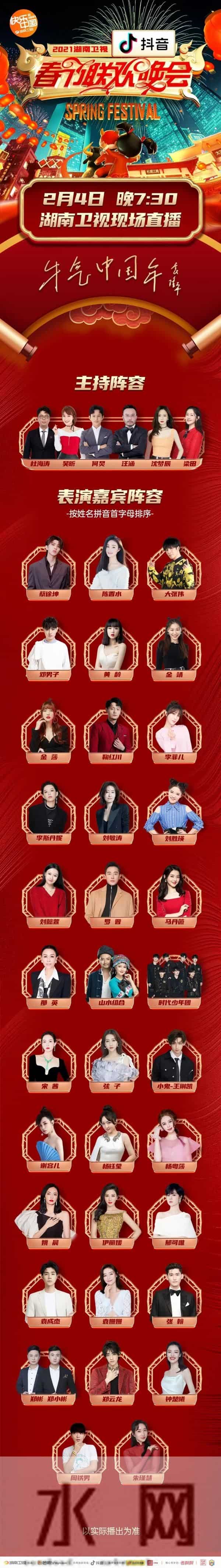 2021湖南卫视春晚有什么牛的?今晚7-30 看了你就知道