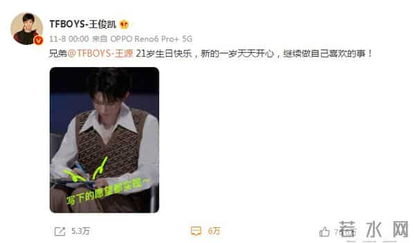 王俊凯P图为王源庆生 易烊千玺送祝福甜喊：源哥