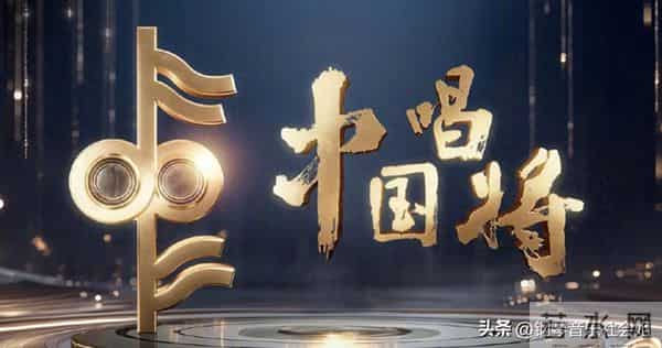 《中国唱将》启动，国家级音乐选秀，周深谭维维4位顶级歌手导师