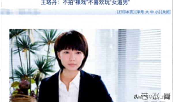 从坚决不拍裸戏,到几乎全裸出镜!起底“过气花旦”王珞丹上位史