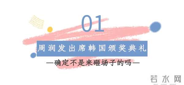 当“中国天王”出席韩国顶级颁奖礼,会是啥场面?网友:砸场子的