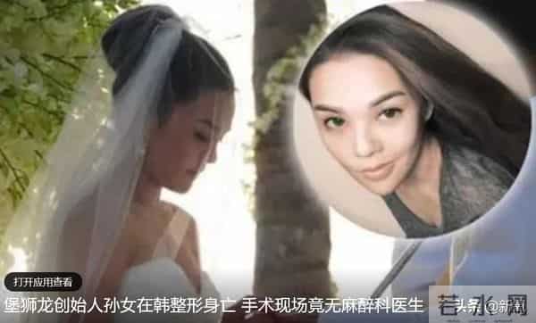 顶级豪门孙女赴韩吸脂隆胸后死亡，这是选了什么破野鸡医院啊