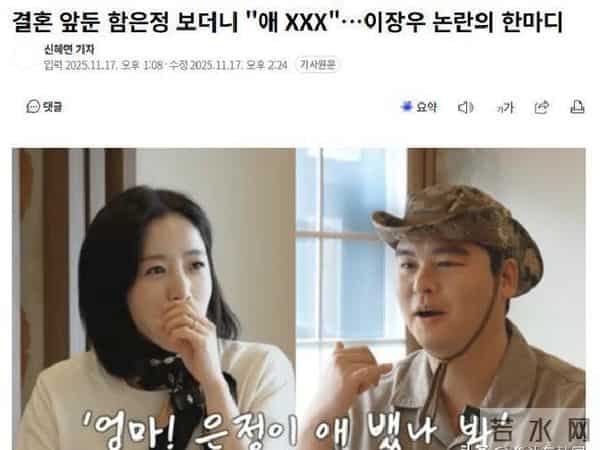 昔日甜蜜CP合体翻车!男方一句“揣孩子了”遭批言论不当