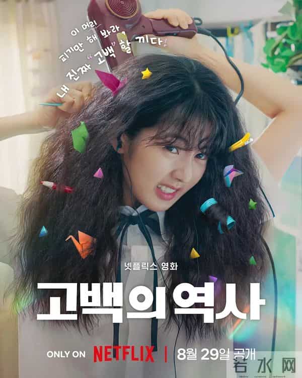 【电影】《卷卷初恋》1998 校园，自卑少女告白引发心动罗曼史