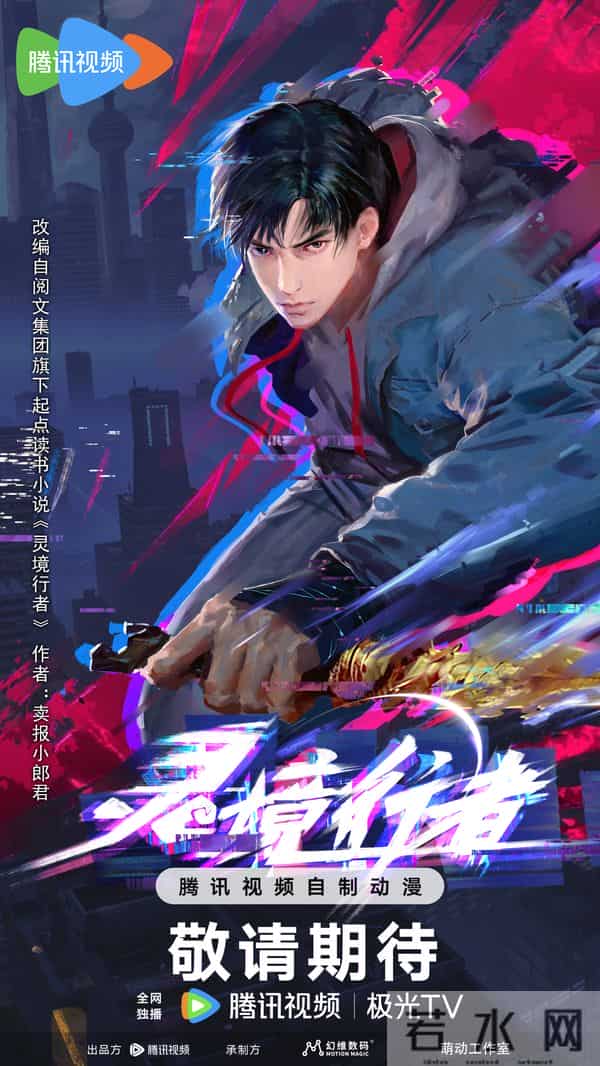 2025腾讯视频动漫预告:《仙剑奇侠传三》《圣墟》《神秘复苏》等