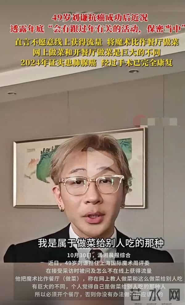 刘谦抗癌成功后亮相魔术周，年底行程与“过年”有关