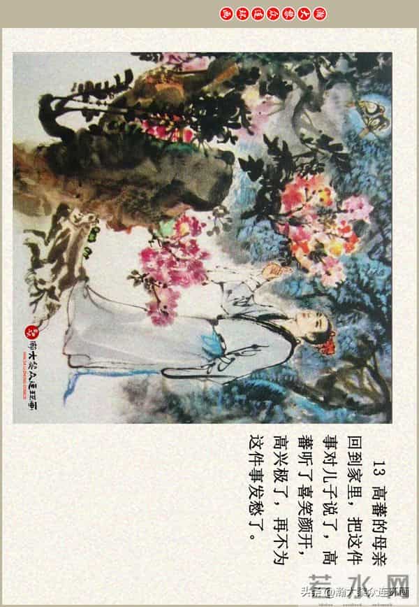 瀚大黎众|江苏版彩绘聊斋志异连环画《江城》贺成绘画