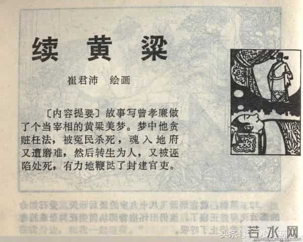 聊斋志异系列之《梅女》（陕美版）1982