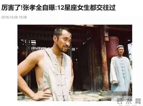 性感男神张孝全:自爆集齐12星座,万茜、徐怀钰、潘慧如都是前任