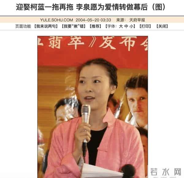 “外滩孤儿”李泉和京圈女星的瓜