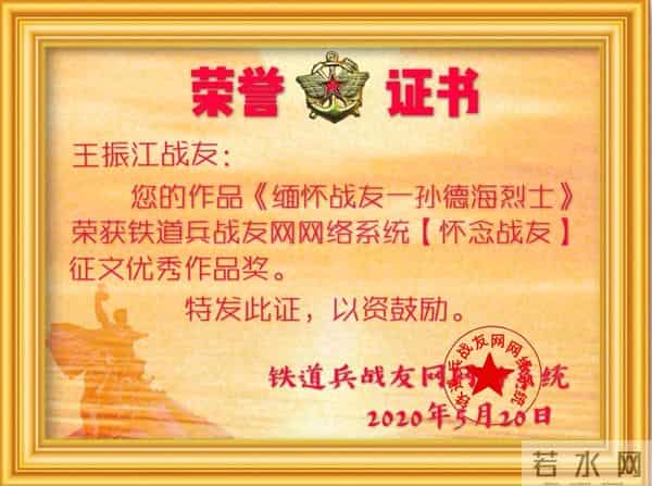 铁道兵战友"怀念战友”征文颁奖晚会