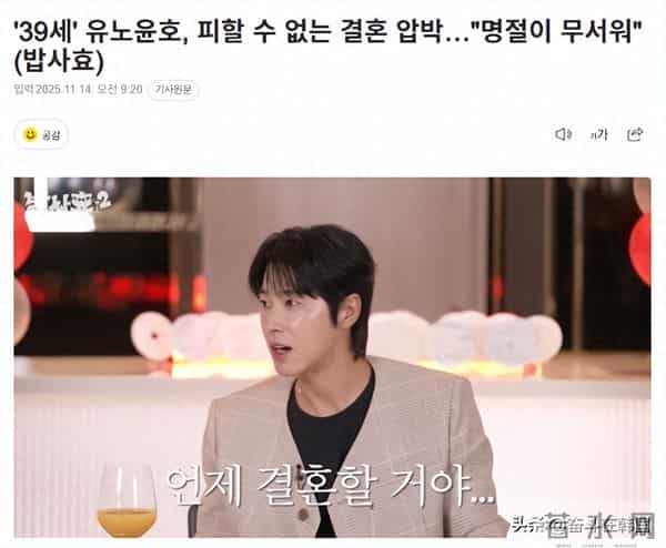 韩国顶级男爱豆也被家里催婚:都害怕过节了!