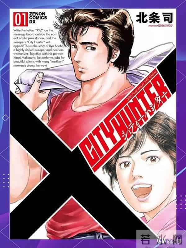 北条司画《城市猎人》有多疯?寒羽良 3改人设,阿香木槌藏着密码