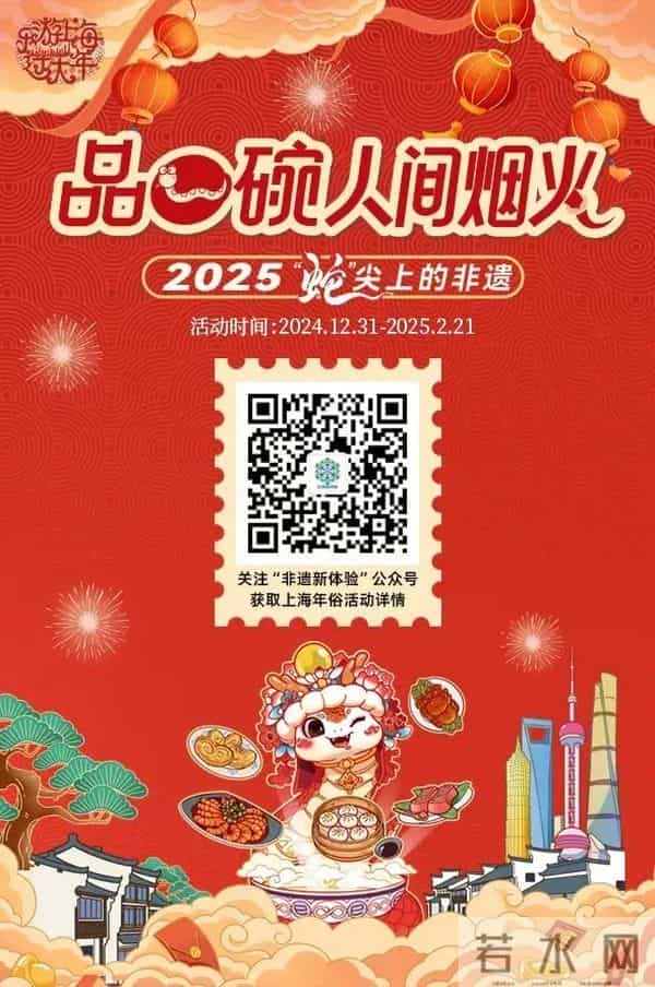 在上海过年的最全攻略来了!127项文旅臻选活动快收好→