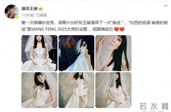 54岁王琳穿婚纱走秀引热议,网友直呼认不出是“雪姨”,本人回应