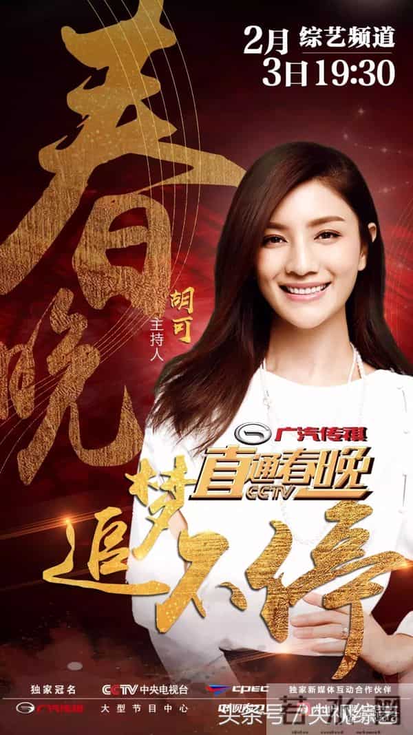 孙楠、黄晓明、李易峰、陈伟霆、郑恺、杨洋助阵《直通春晚》