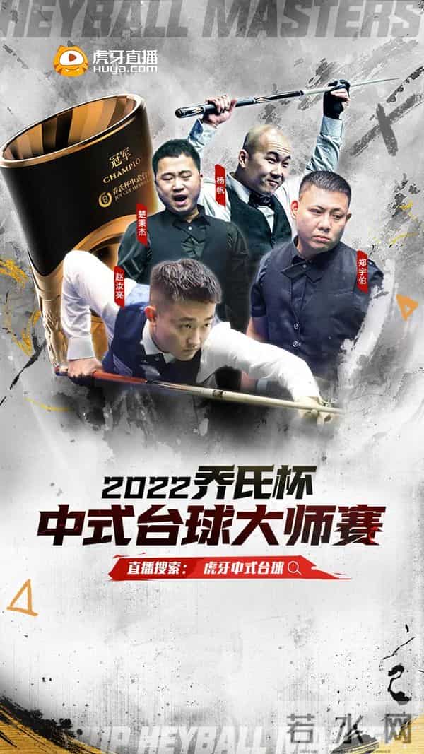 虎牙直播与乔氏集团达成深度合作 打造立体全面台球产业生态圈