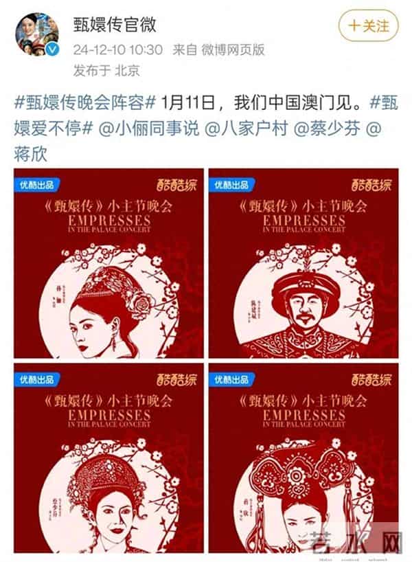 《甄嬛传》主演将要重聚，孙俪、陈建斌、蔡少芬、蒋欣发文