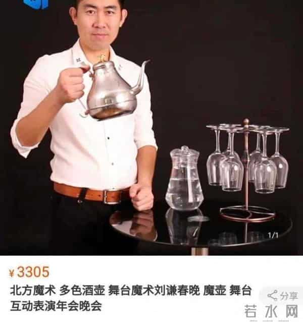 刘谦春晚魔术又被揭秘!道具上架淘宝售价达4962元