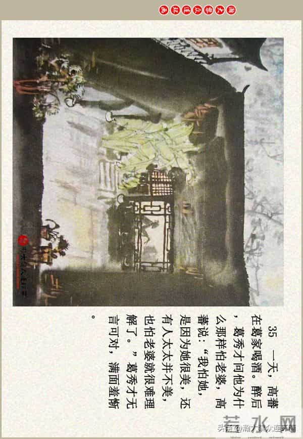 瀚大黎众|江苏版彩绘聊斋志异连环画《江城》贺成绘画