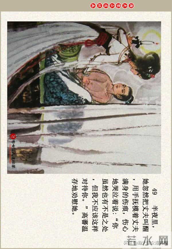 瀚大黎众|江苏版彩绘聊斋志异连环画《江城》贺成绘画