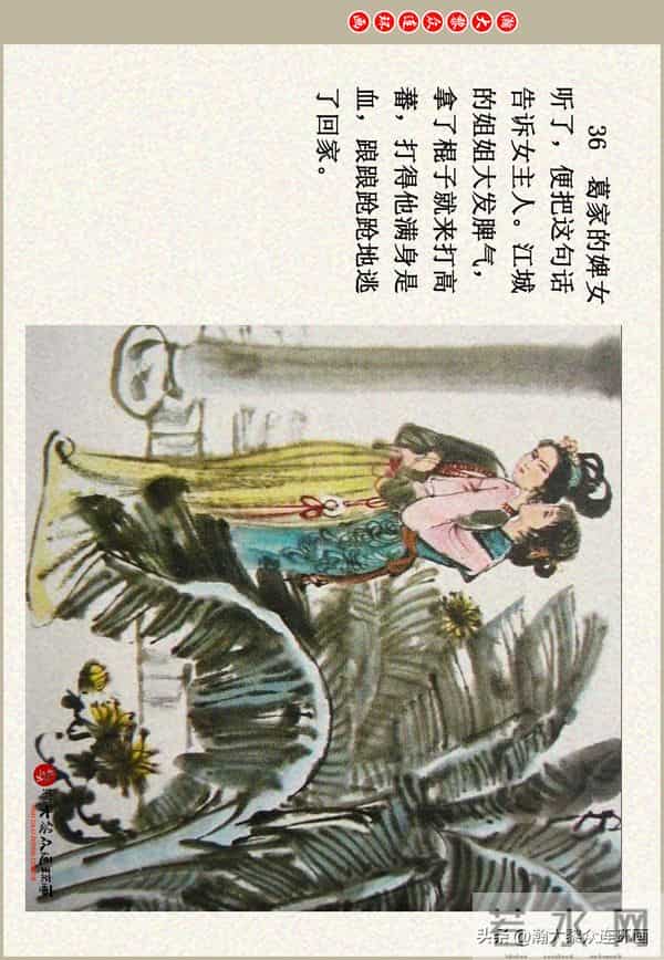 瀚大黎众|江苏版彩绘聊斋志异连环画《江城》贺成绘画