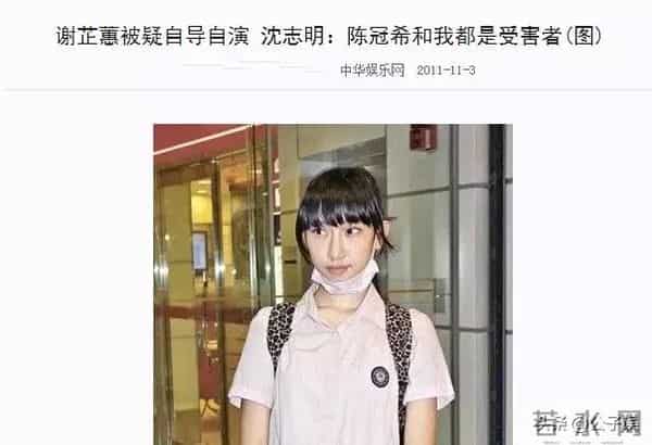 她自曝被陈冠希夺走初夜！一张艳照，彻底撕下了谢芷蕙的遮羞布