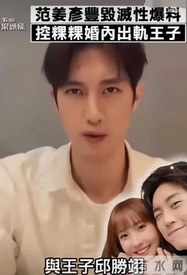 王子邱胜翊插足风波升级!女方老公掌握不雅照,更多暧昧互动被扒