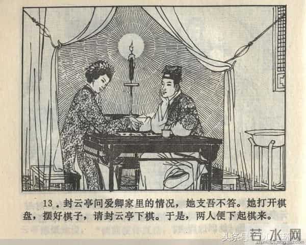 聊斋志异系列之《梅女》（陕美版）1982