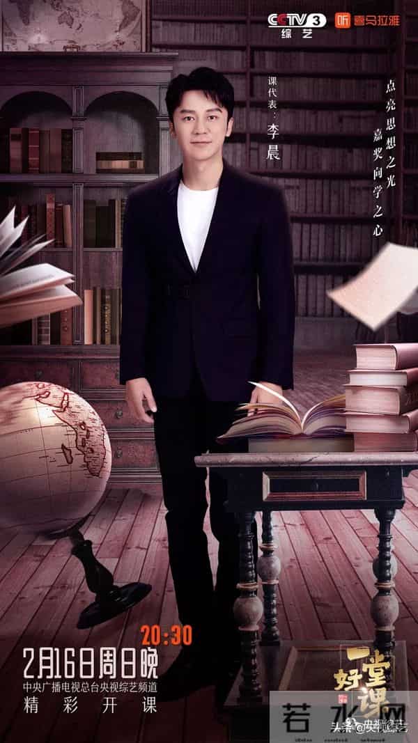 《一堂好课》和张维为、康辉、李晨、郑爽一起走进“外交课”