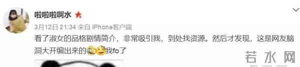 话题点击量1.9亿！不存在的《淑女的品格》，为什么能火遍全网？